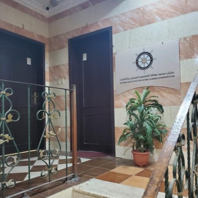 مؤسسة محمد معافا للتخليص الجمركي و النقل