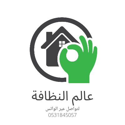 شركه عالم النظافة المنزلية