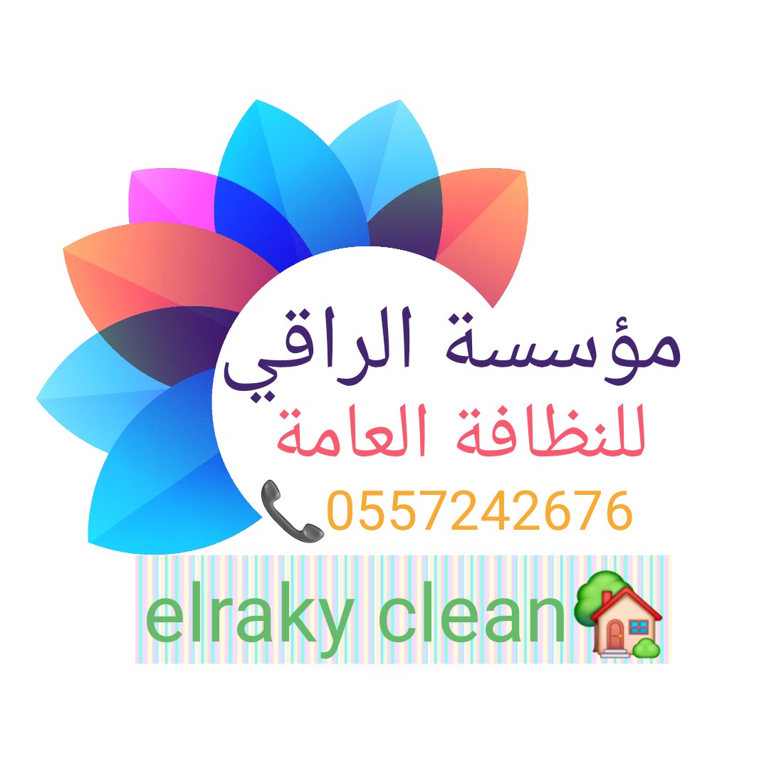 مؤسسة الراقي للنظافه العامه بتبوك