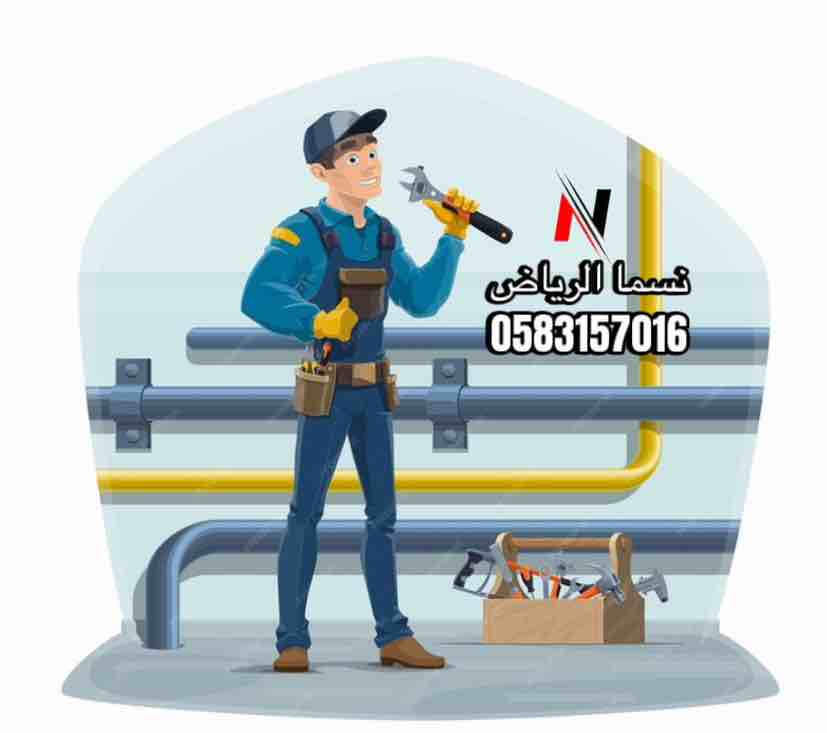 نسما الرياض