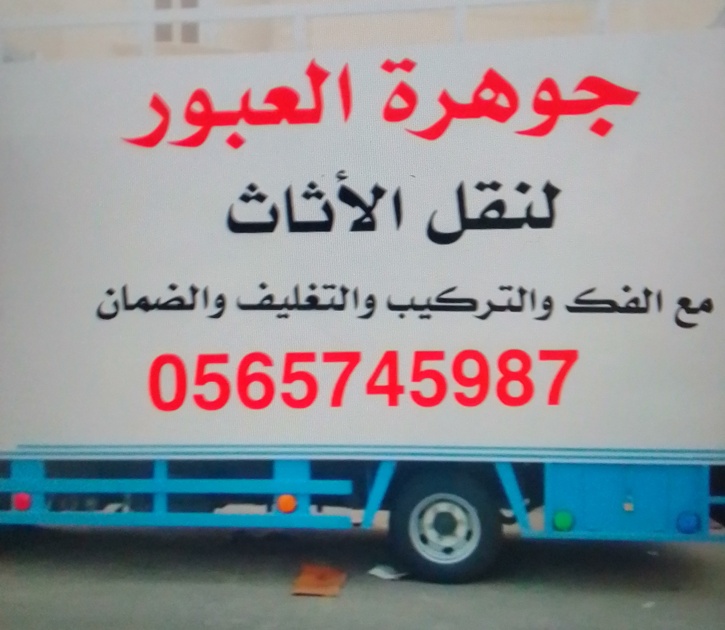 جوهره العبور