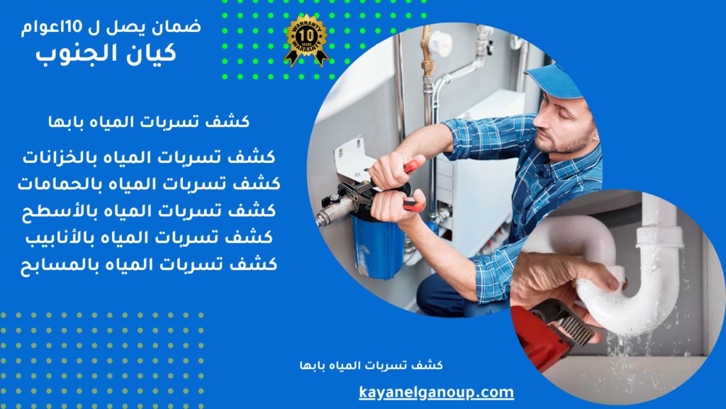 شركة عزل خزانات عزل اسطح كشف تسربات بخميس مشيط