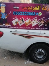 شركة مكافحة حشرات بجدة 0552322668