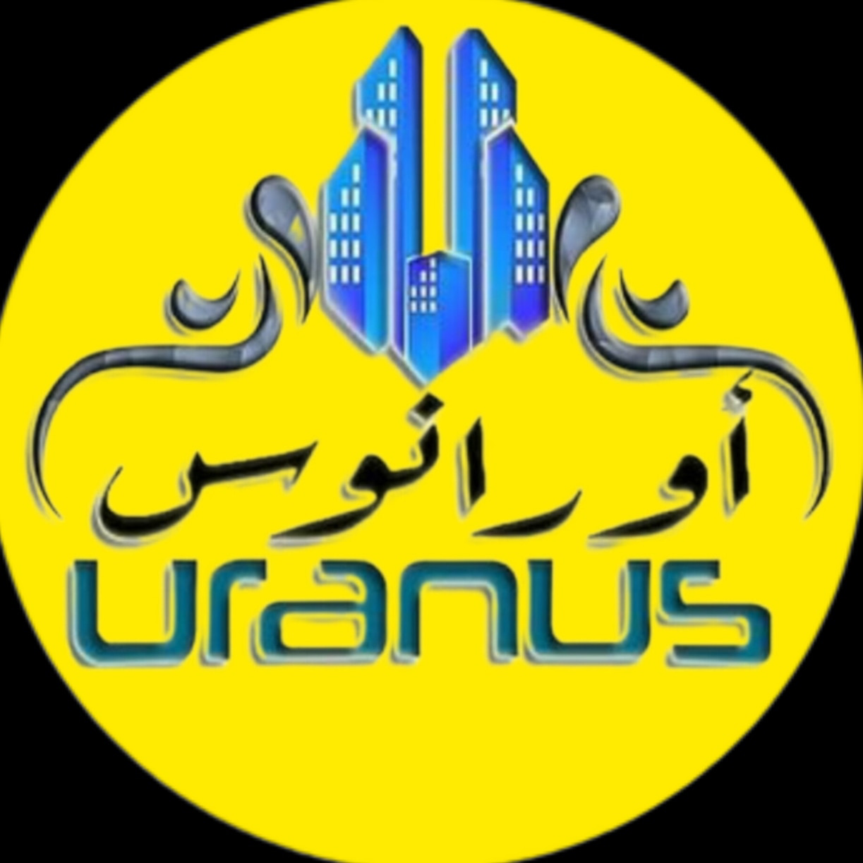 أورانوس للخدمات المنزليه