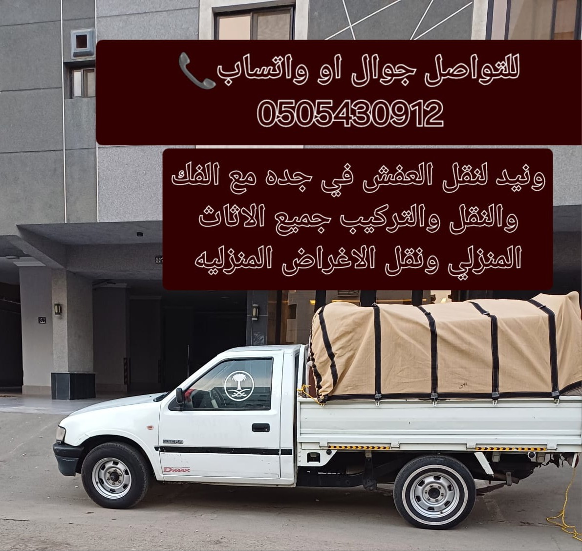 دباب نقل عفش داخل وخارج جده