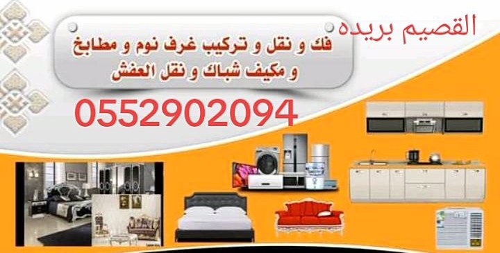 نقل عفش مع تركيب