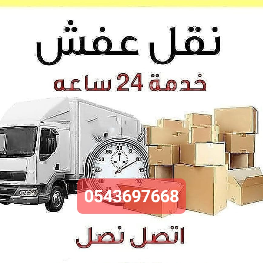 شركه الفرسان لنقل الاثاث