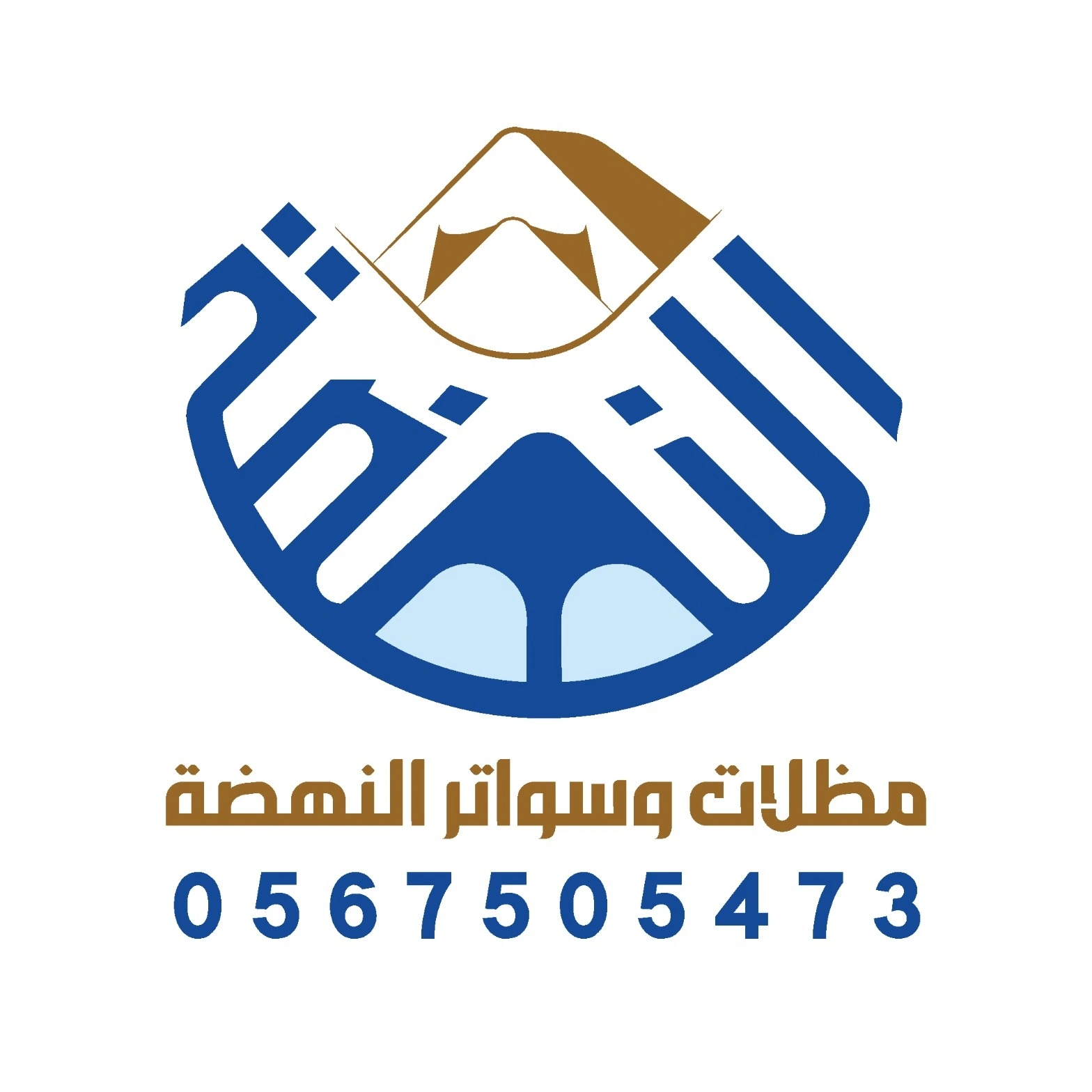 مظلات وسواتر النهضه