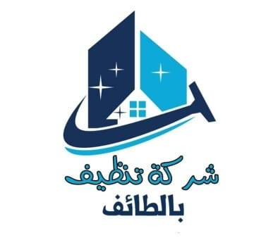 الأمانه للتنظيف بالطائف