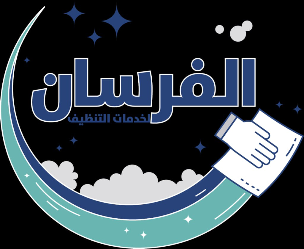 شركة الفرسان لخدمات النظافة