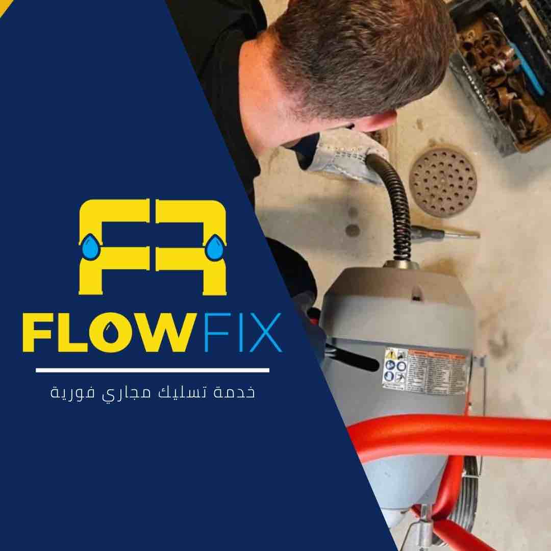 شركة FLOWFIXIT