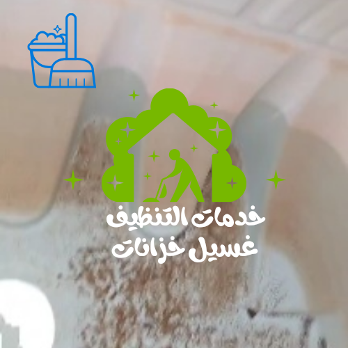 الفرسان لخدمات التنظيف