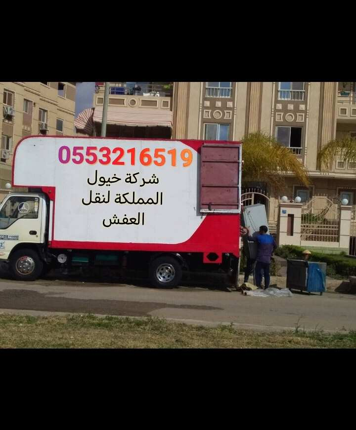 شركه نقل عفش بينبع وجميع مدان المملكة